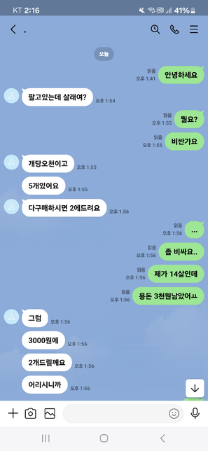 상대가 근친영상 판다고 하여 돈을 줬더니 협박하는데요?의 0번 째 이미지