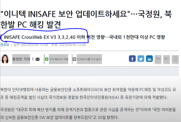이니세이프 보안 버젼 40 이하이면 보안이 취약하다는데 이게 맞나요?의 1번 째 이미지