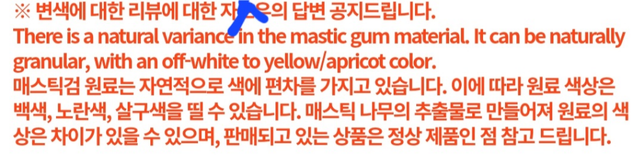 매스틱검 색깔이 이상한데, 이런 색을 띌 수도 있나요?의 1번 째 이미지