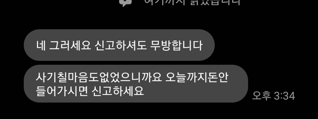 중고나라사기 당했습니다..,.의 0번 째 이미지