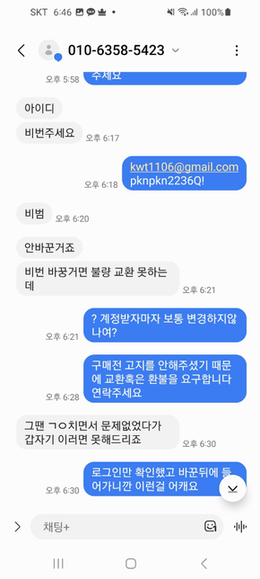 이건사기죄가 성립이되는걸까요?의 2번 째 이미지