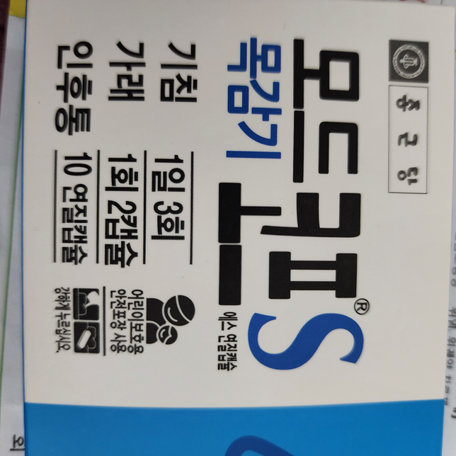 요로결석 약 복용 중 감기약 같이 먹어두될까요?의 1번 째 이미지