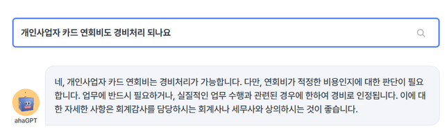 개인사업자 카드 연회비도 경비 처리가 되나요?의 0번 째 이미지