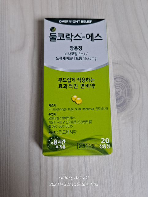 오늘 저녁에 조제 받은 <mark>변비</mark>약과 오늘 약국에서 새로 산 돌코<mark>락스</mark>-에스 장용정 2알을 <mark>복용</mark>할려고 하는데 함께 <mark>복용</mark>해도 괜찮은 건가요?의 1번 째 이미지