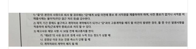 퇴사가 어려운 경우도 있는 건가요? 사진(계약서)좀 살펴주세요!!의 0번 째 이미지