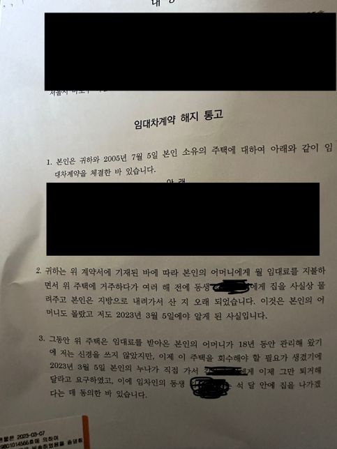 묵시적 월세 계약 연장에 따른 계약만료 기간은?의 0번 째 이미지