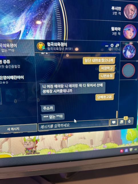 리그오브레전드 채팅 살해협박 고소가 되나요?의 0번 째 이미지