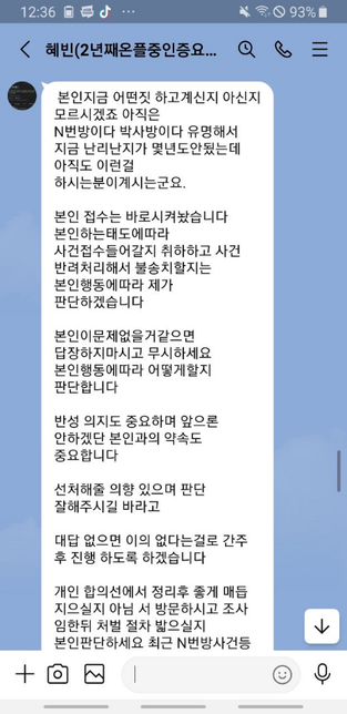 라인에서 어떤 사람이 저를 고소하는데 이게 고소가 가능한가요?의 1번 째 이미지