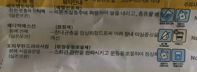 20개월아기 중이염항생제랑 장염약 같이 복용해도될까요?의 1번 째 이미지