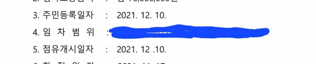 임차권등기 뭐가 틀린거 일까요?의 1번 째 이미지