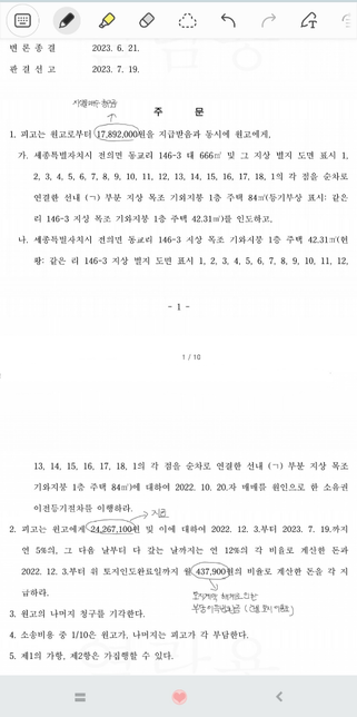 이 판결이 상환이행판결인가요?의 0번 째 이미지