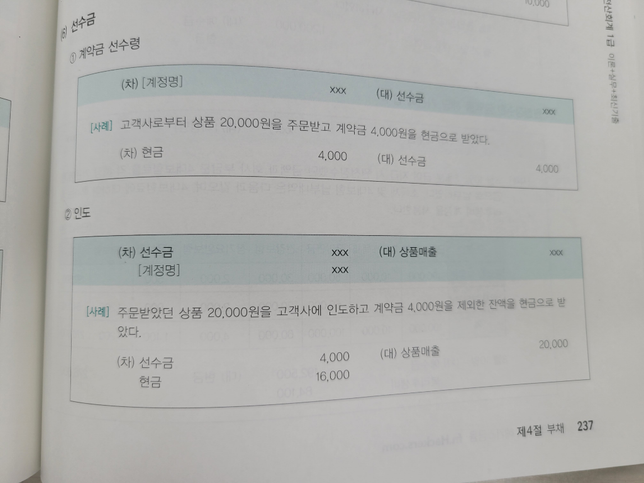 선수금에 관해 궁금한점이있습니다의 0번 째 이미지