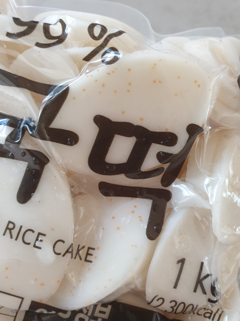 방금 택배 받은 떡국떡에 주황색반점이 있어요의 0번 째 이미지