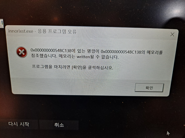 윈도우 종료시. 에러나는데. . . .의 0번 째 이미지