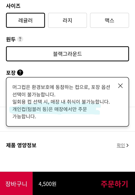 투썸플레이스에서 투썸오더로 주문시 텀블러 사용 어떻게하나요?의 0번 째 이미지