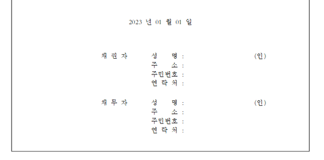 가족간 주택구입의 목적으로 차용증 작성 시 주의 사항의 1번 째 이미지