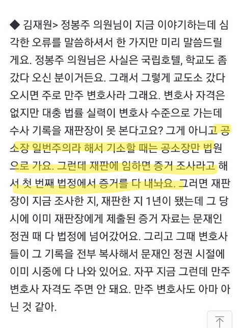 재판장은 재판 중에 검찰의 수사기록을 보지 못 한다vs아니다.. 뭐가 맞나요?의 1번 째 이미지