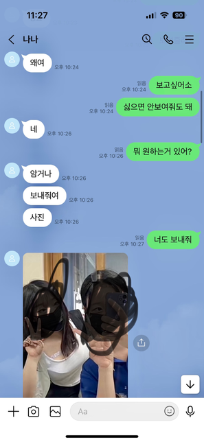 통매음 헌터인가요? 이런 경우 고소가 되나요?의 1번 째 이미지