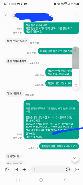 재가 중고사기를 당했는데 화가나서 판매자한태 욕을했어요 1:1문자로.의 1번 째 이미지