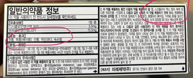 장염 및 복통으로 인한 약 구입 및 복용지도의 0번 째 이미지