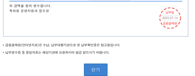 특허법인관련해서 송금보내고 영수증수취할때요 !의 0번 째 이미지