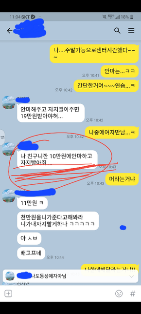 성희롱(통매음)으로고소하려고합니다의 0번 째 이미지