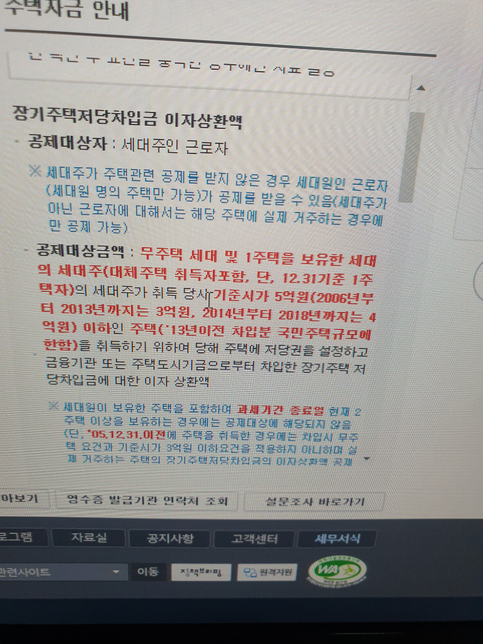 연말정산에서 장기주택저당차익금은 세대주만되나요?의 0번 째 이미지