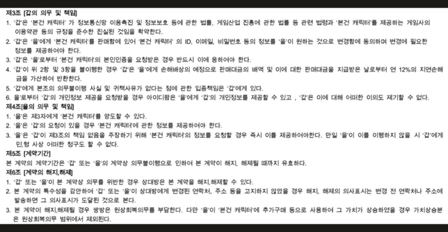 계정 판매 사이트에서 계약서 내용을 다르게 설명하는데 어떤게 맞나요?의 0번 째 이미지