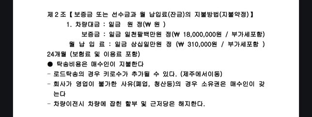 장기렌터카 차량에 근저당 설정되어 있을시 소유권은?의 0번 째 이미지