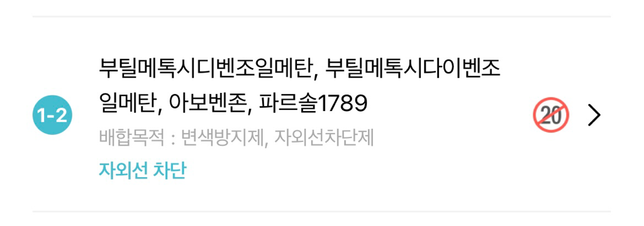 향수 성분들 사용해도되는건가요?의 0번 째 이미지