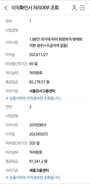 실업급여 받을 수 있는지 한 번만 더 알려주세요 ㅠ의 0번 째 이미지