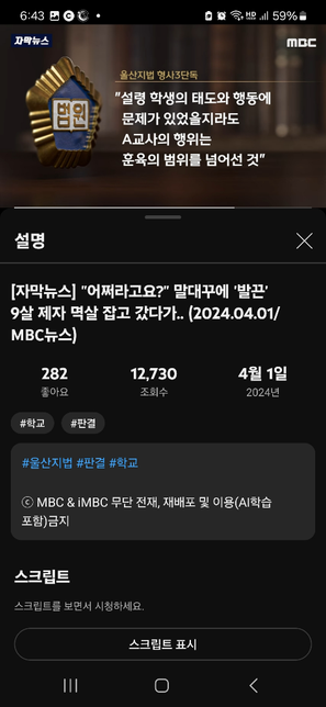 대한민국 법에는 교사가 훈육해도의 1번 째 이미지