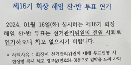 아파트 회장 해임 투표관련 회장 협박의 0번 째 이미지