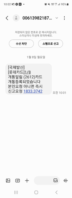 이런류의 문자는 스팸이 맞는거죠?의 0번 째 이미지