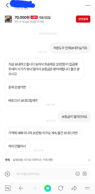 재가 번개장터 에서 중고사기를 당했는데 화가나서 판매자한태 욕을했거든요 1:1 번개톡이나 혹은 문자로 모욕죄 가능하나요의 0번 째 이미지