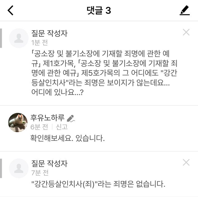 '강간등살인치사'라는 죄명도 있나요?의 2번 째 이미지