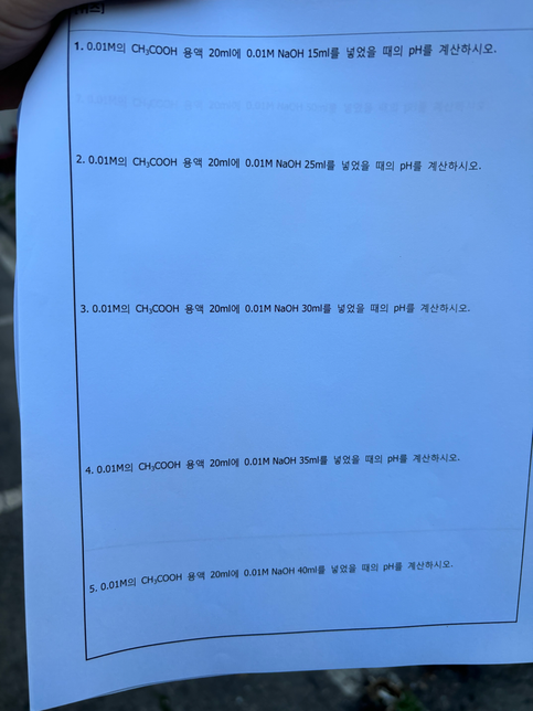 일반화학 실험에 나오는 문제풀이의 0번 째 이미지