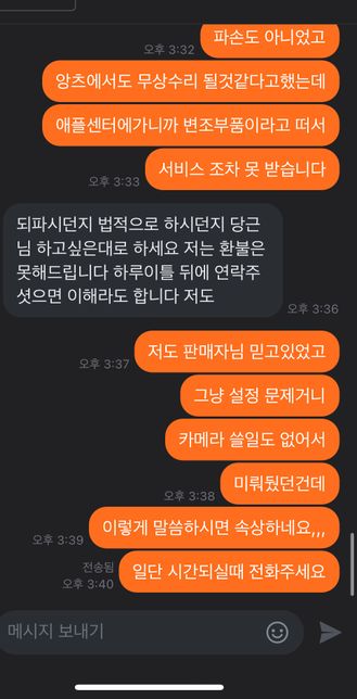 당근마켓에서 아이폰13프로 거래 후 한달 뒤 환불 요청의 0번 째 이미지