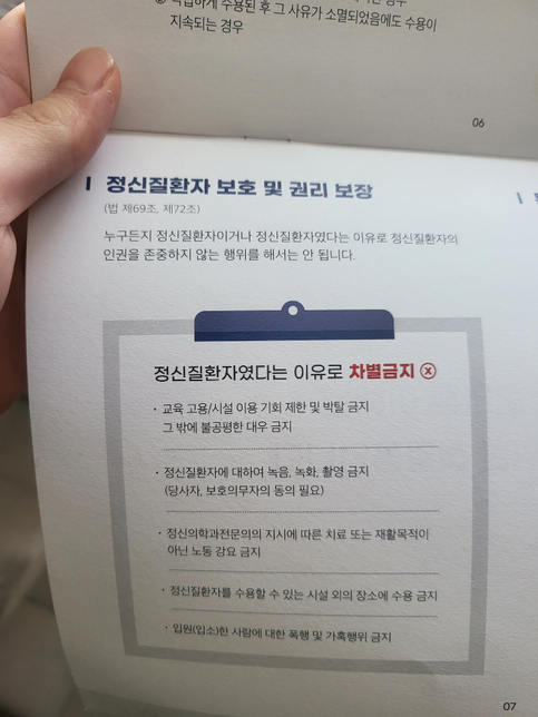 벌금 미납 지명수배,유치장,정신질환자 처우의 0번 째 이미지