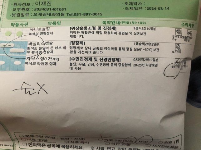 이 약중에 먹으면 묽은변 나오는 약이 무엇인가요? 그리고 정장제랑 위장운동조절 및 진경제가 중복인데 둘중에 하나만 먹어야 하나요?의 1번 째 이미지