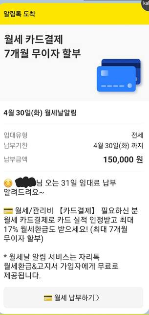 자리톡이라는 어플에서 카톡으로 알림이 왔는데요의 0번 째 이미지