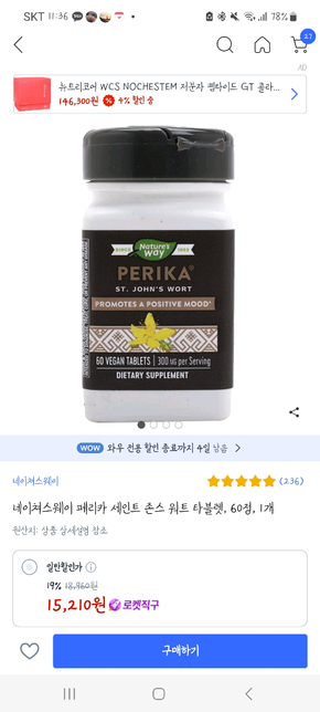 세인트존스 페리카 가끔 2알 먹어도되나요?의 0번 째 이미지