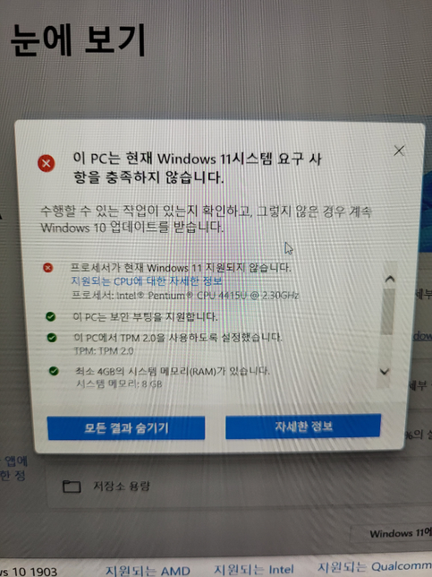 윈도우 11 지원 안 되는데 노트북 자체를 바꿔야 하는 건가요?의 0번 째 이미지