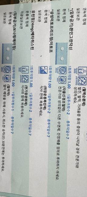 이 약들 같이 복용해도 되나요 ??의 1번 째 이미지