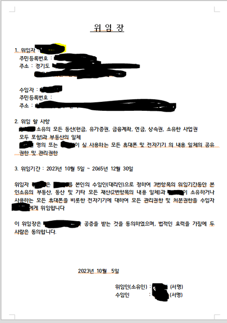 이 내용의 위임장이 법적효력을 가질수있을까요?의 0번 째 이미지