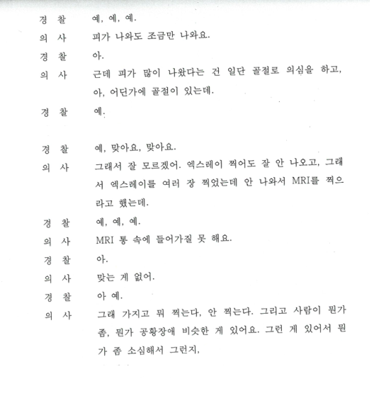 형사사건으로 인하여 의사의 녹취록 명예훼손고소 될가요? 쓰래기의사의 1번 째 이미지