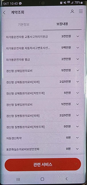 보험 보완해야되는지 아니면 해지하고 딴거를 들어야되는지 문의드립니다의 2번 째 이미지