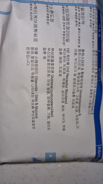 두드러기가 났어요 조제했던 약이 있는데 먹어도되나요의 0번 째 이미지