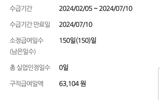 실업급여 받는데 금액이 궁금해서요의 0번 째 이미지