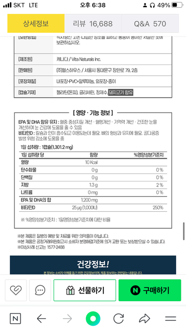 오메가3 섭취량 2400mg 정도 먹어도 될까요?의 1번 째 이미지